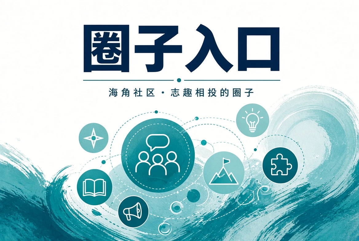 城市潮讯与日常观察线索